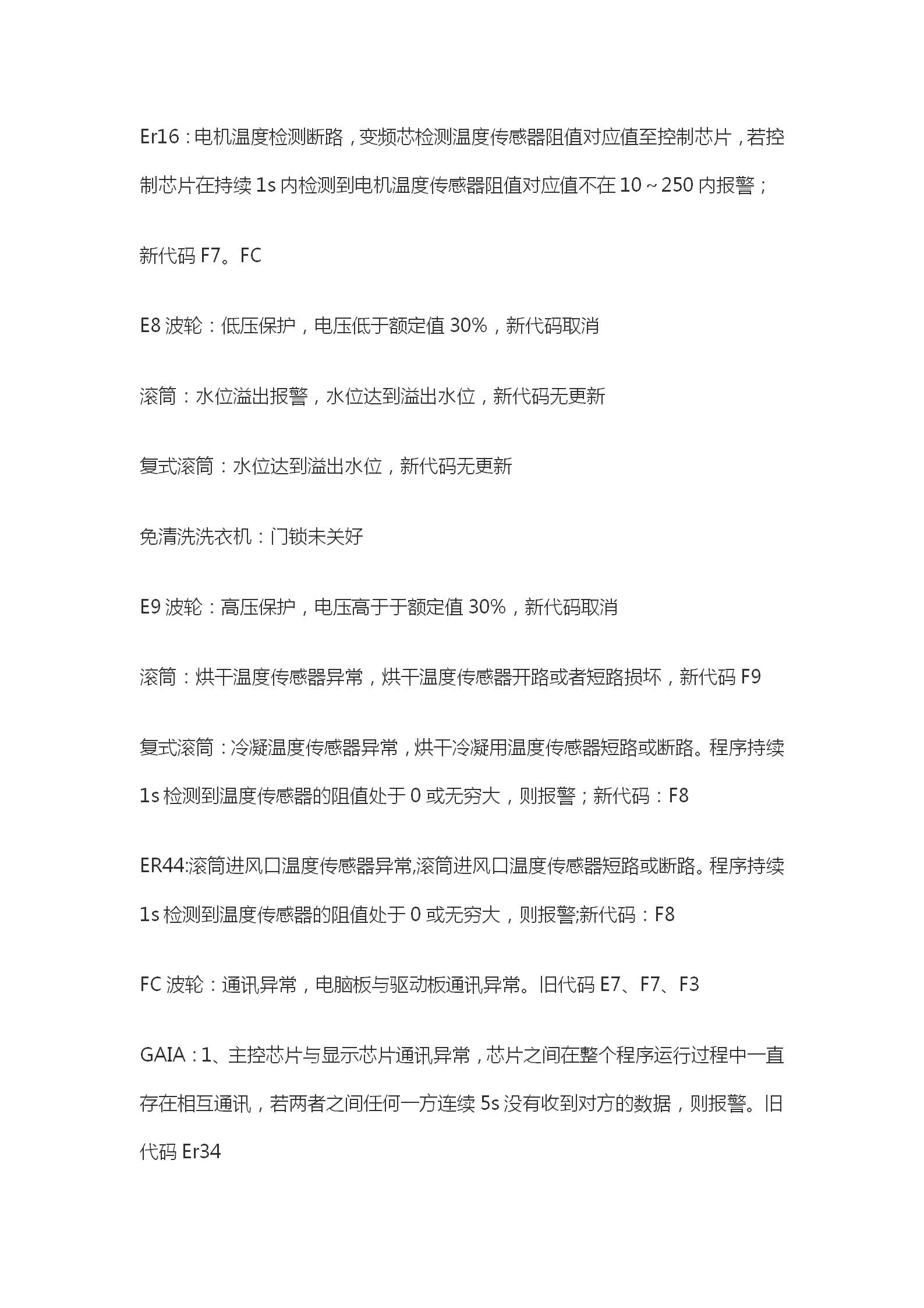 最近發現抖音上有不少人維修洗衣機的短視頻