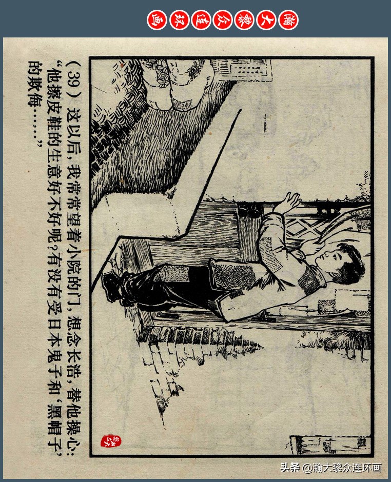 瀚大黎众｜上人版抗朝援朝友谊故事连环画《深厚的友谊》杨英镖绘