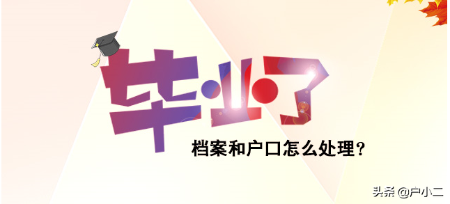 高校应届毕业生如何获取《报到证》？