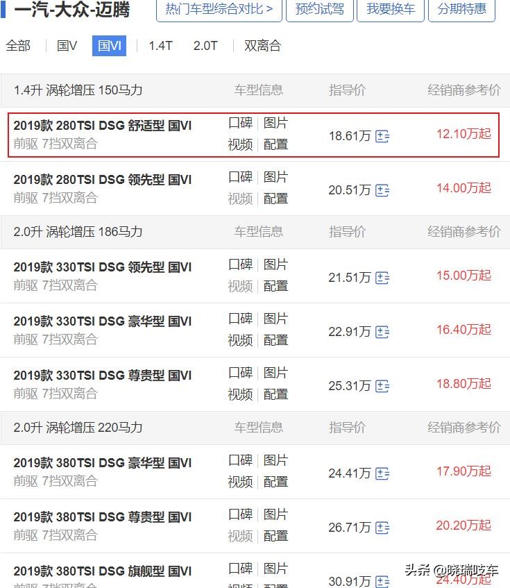 迈腾即将改款，现款迈腾仅售16万！值得抄底