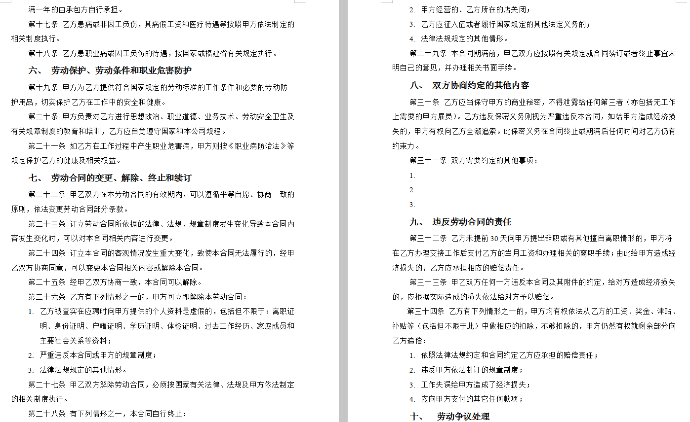 工厂劳动协议，车间师傅劳动合同，车间员工劳动合同，收藏备用