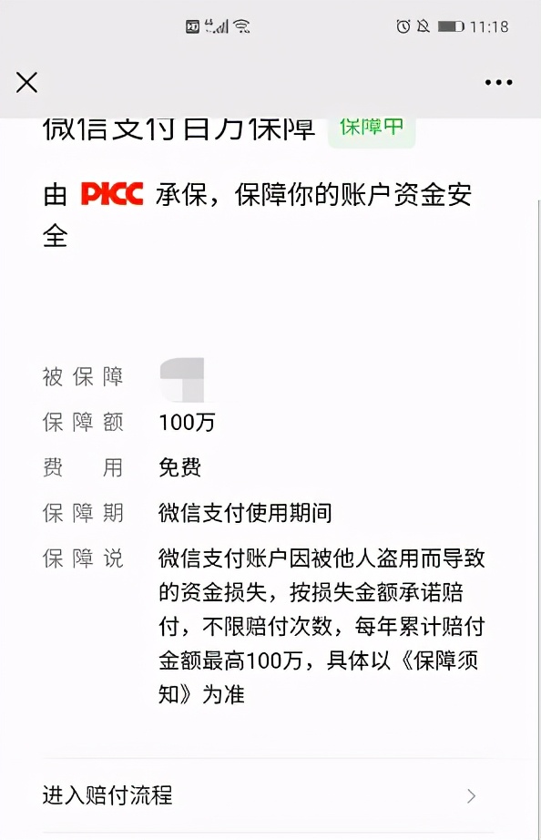 微信绑定了银行卡，记得打开这5个设置，不然钱没了都不知道