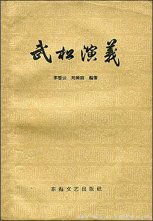 旧书影：水浒通俗演义故事图书四十版本赏
