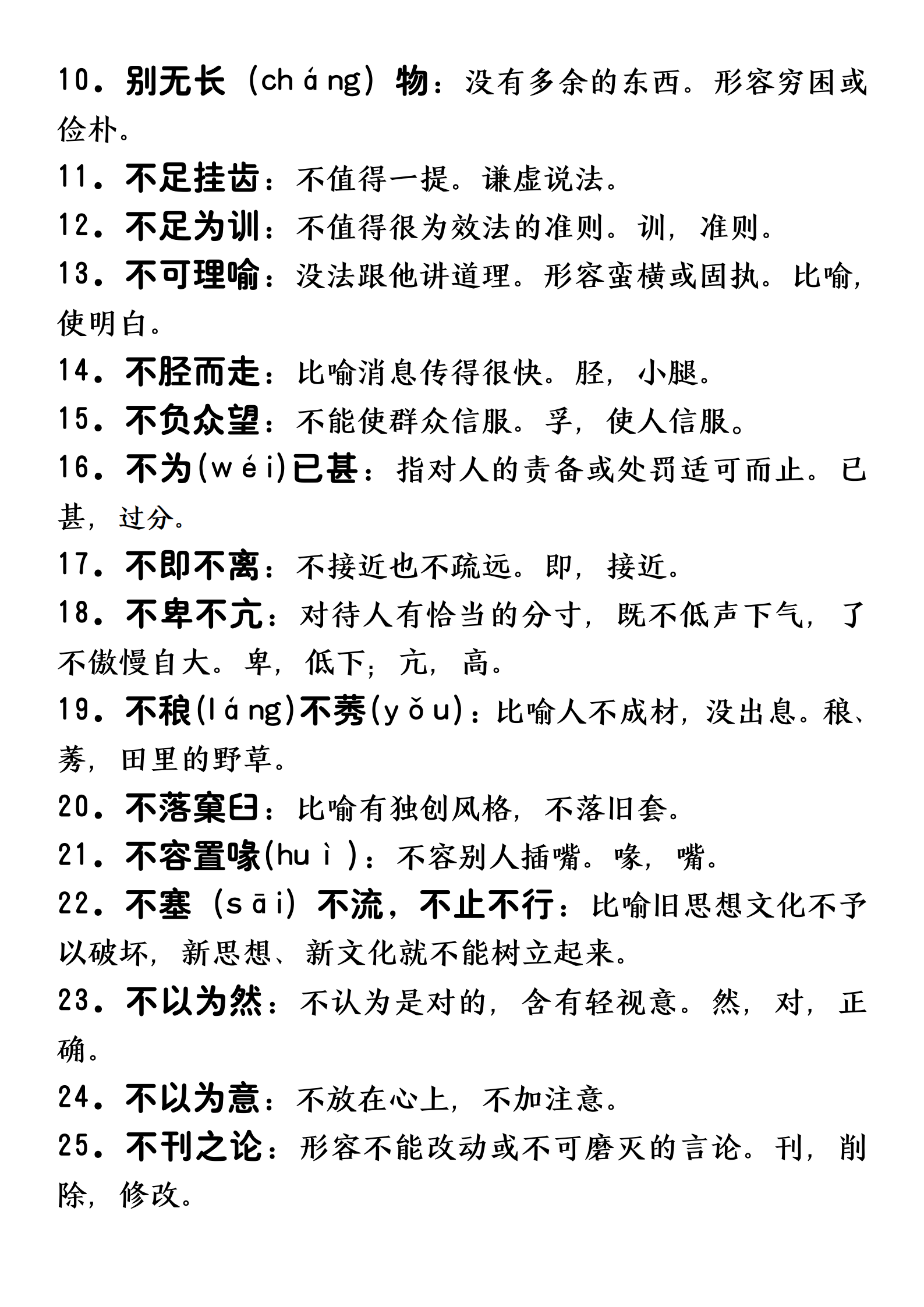 高中语文：常考高分成语！死记硬背不如一点点积累