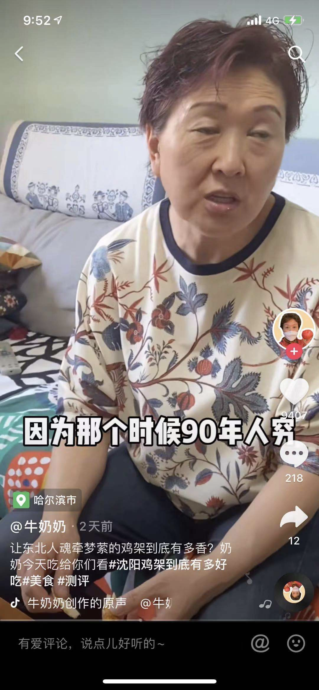 沈阳鸡架，在抖音引发了一场饿性事件