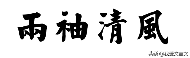 经典文言文赏析｜郑板桥开仓济民