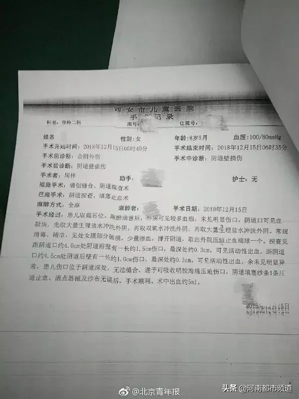 8岁女孩在校被两男生打致下体出血！官方通报：校长、副校长免职