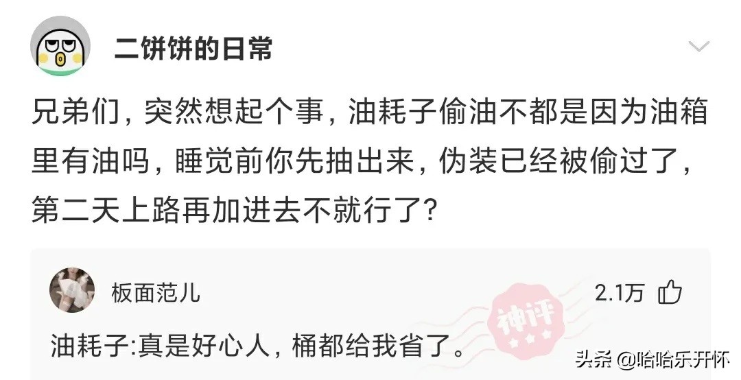 神评爆笑合集：一句话证明你看过《西游记》，字越少越好