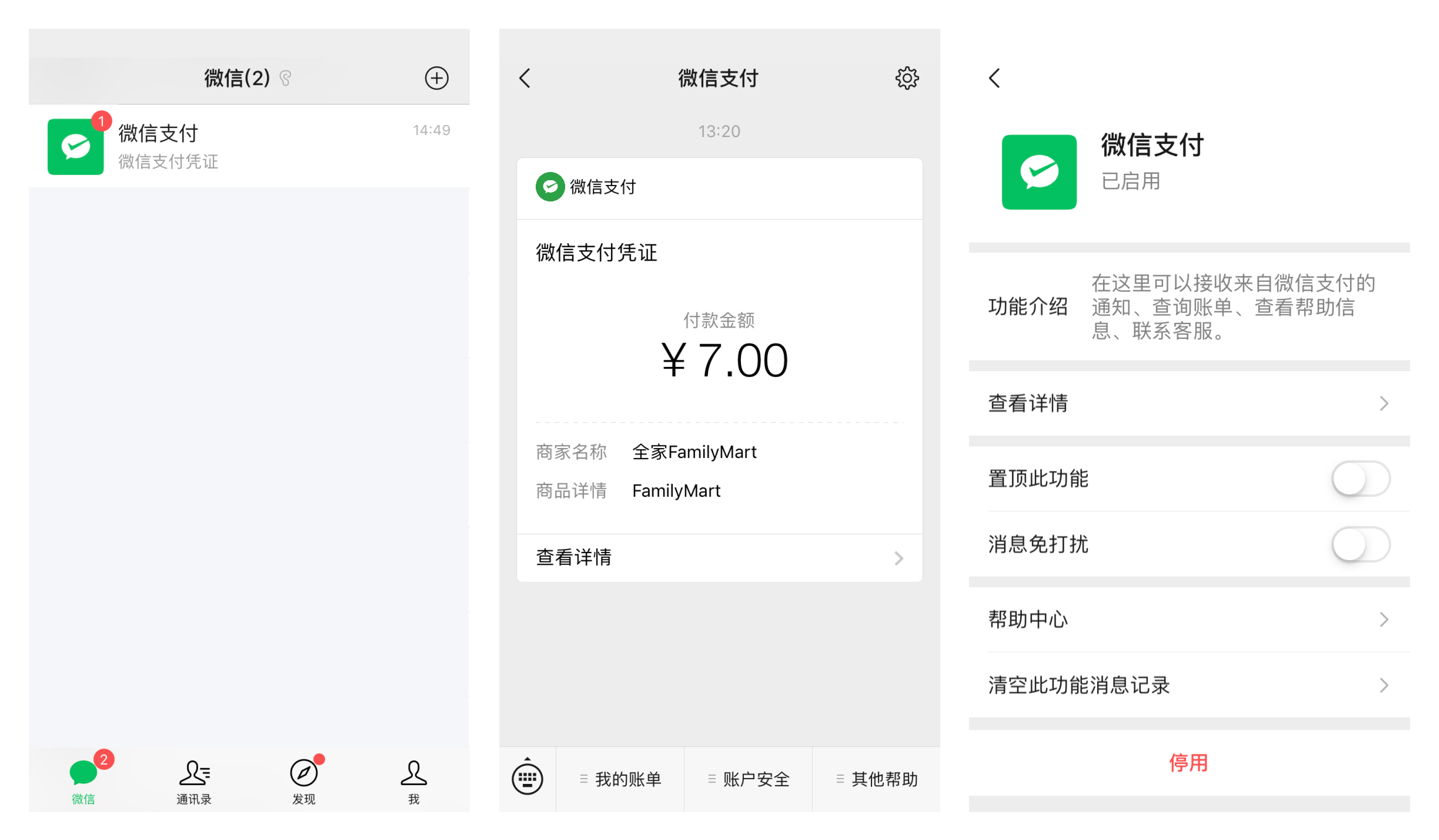 微信7.0.7，可以拒收微信支付的消息了？亲测，不可以