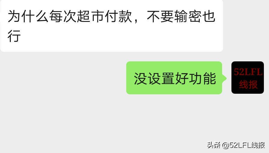 为什么有时微信支付不用密码，网友设置密码免密支付 生活启示录
