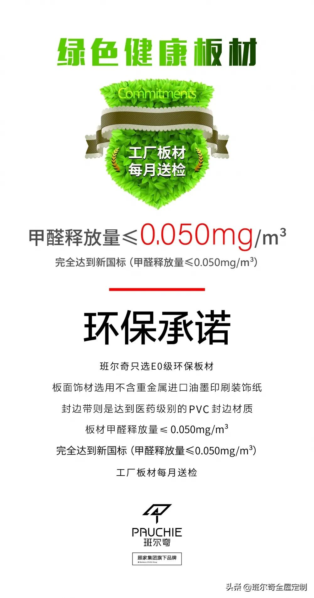 无需谈醛色变，班尔奇一如既往呵护用户健康