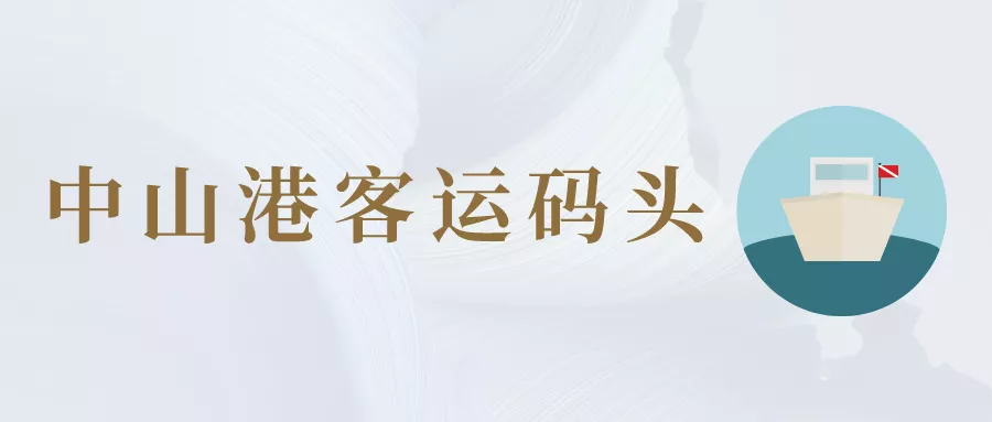 律所指引丨中山京师律师大厦周边服务指引