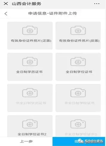 山西省会计人员信息采集操作步骤