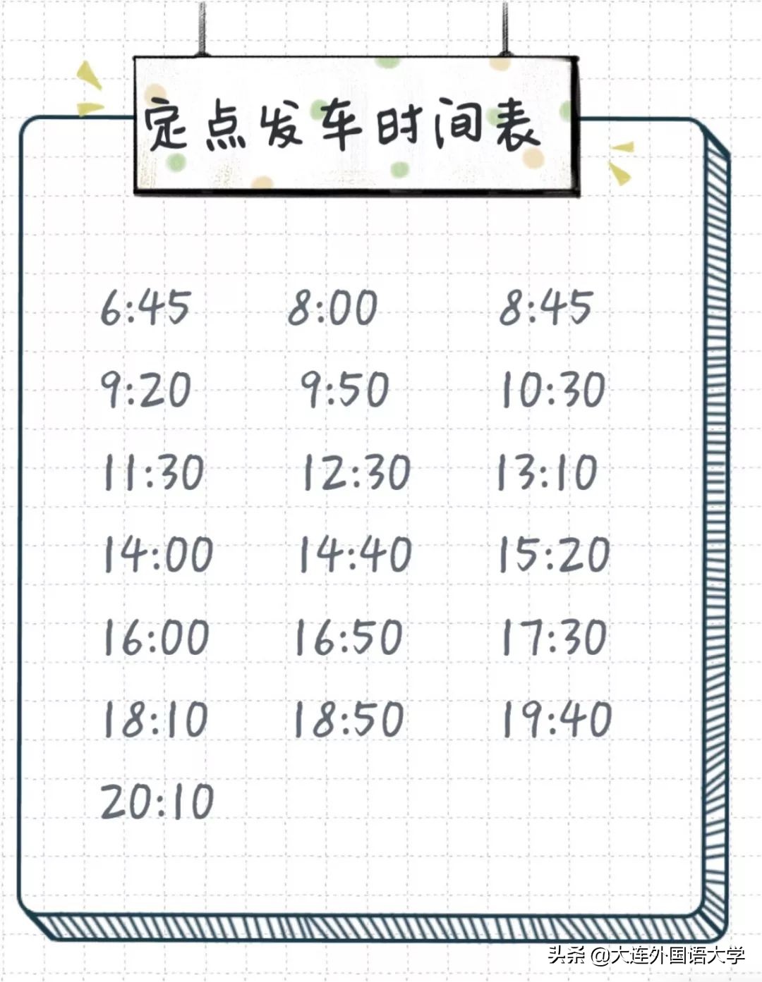 新生攻略｜大外交通的正确打开方式，码住