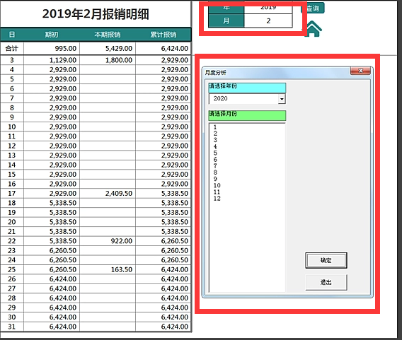 感动！财务主管心疼下属，特意制作的财务报销管理系统，亲测好用
