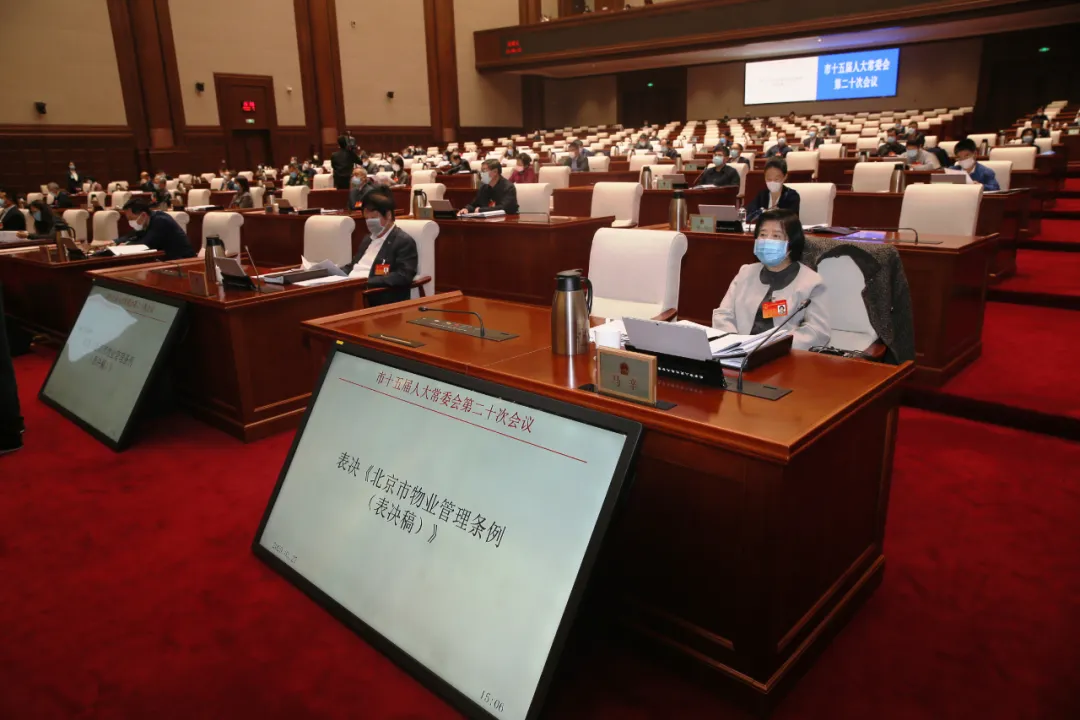 北京物业管理办法,北京物业管理办法739号文件