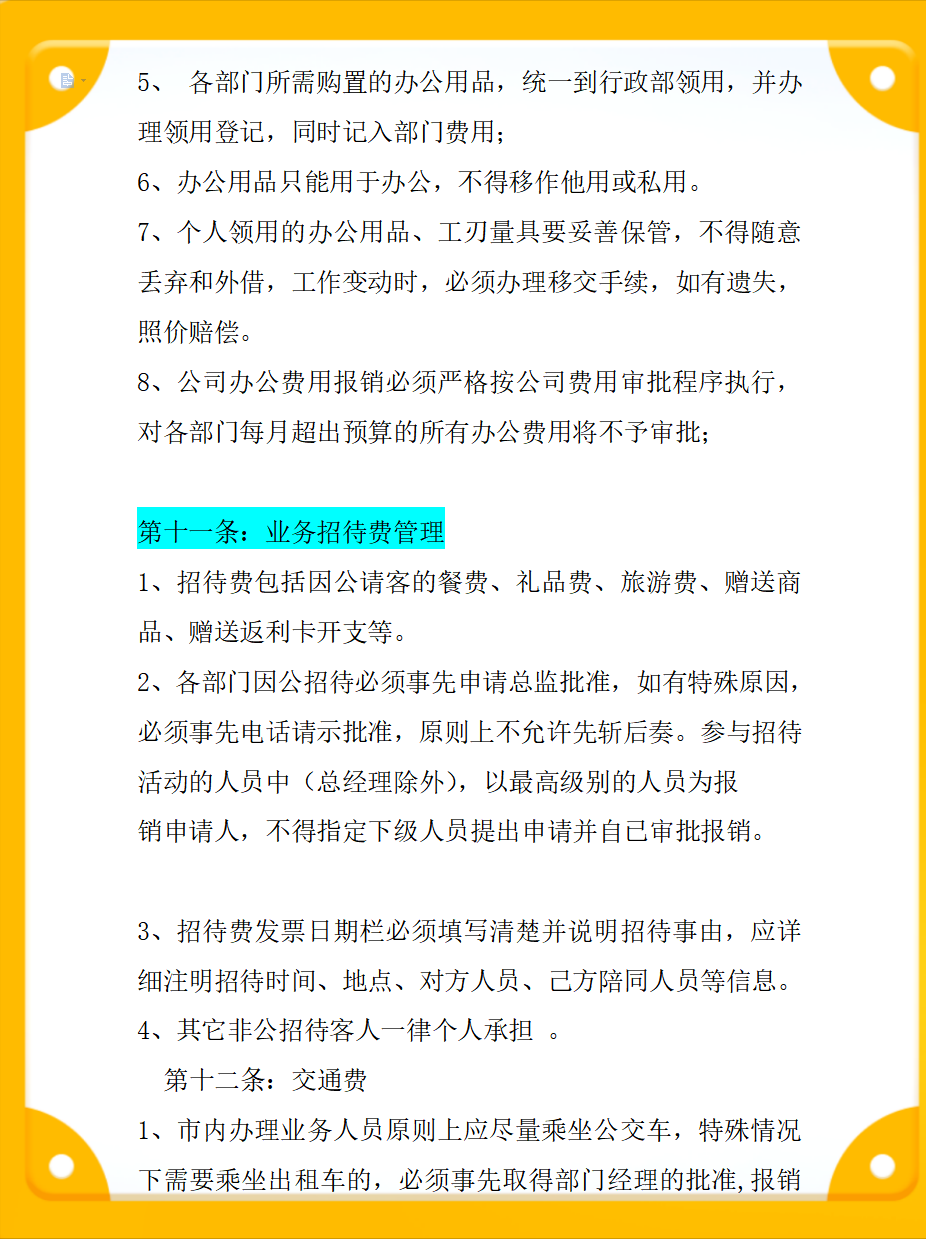 一套近乎完美的财务费用报销管理制度，合理可行，适合中小企业
