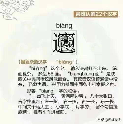 极罕见的生僻字有哪些(最难认汉字、生僻字和常说又不会写的汉字大全，收藏涨知识)