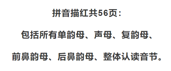 300个常见字、笔顺、拼音描红，常青藤爸爸的这本描红本真香