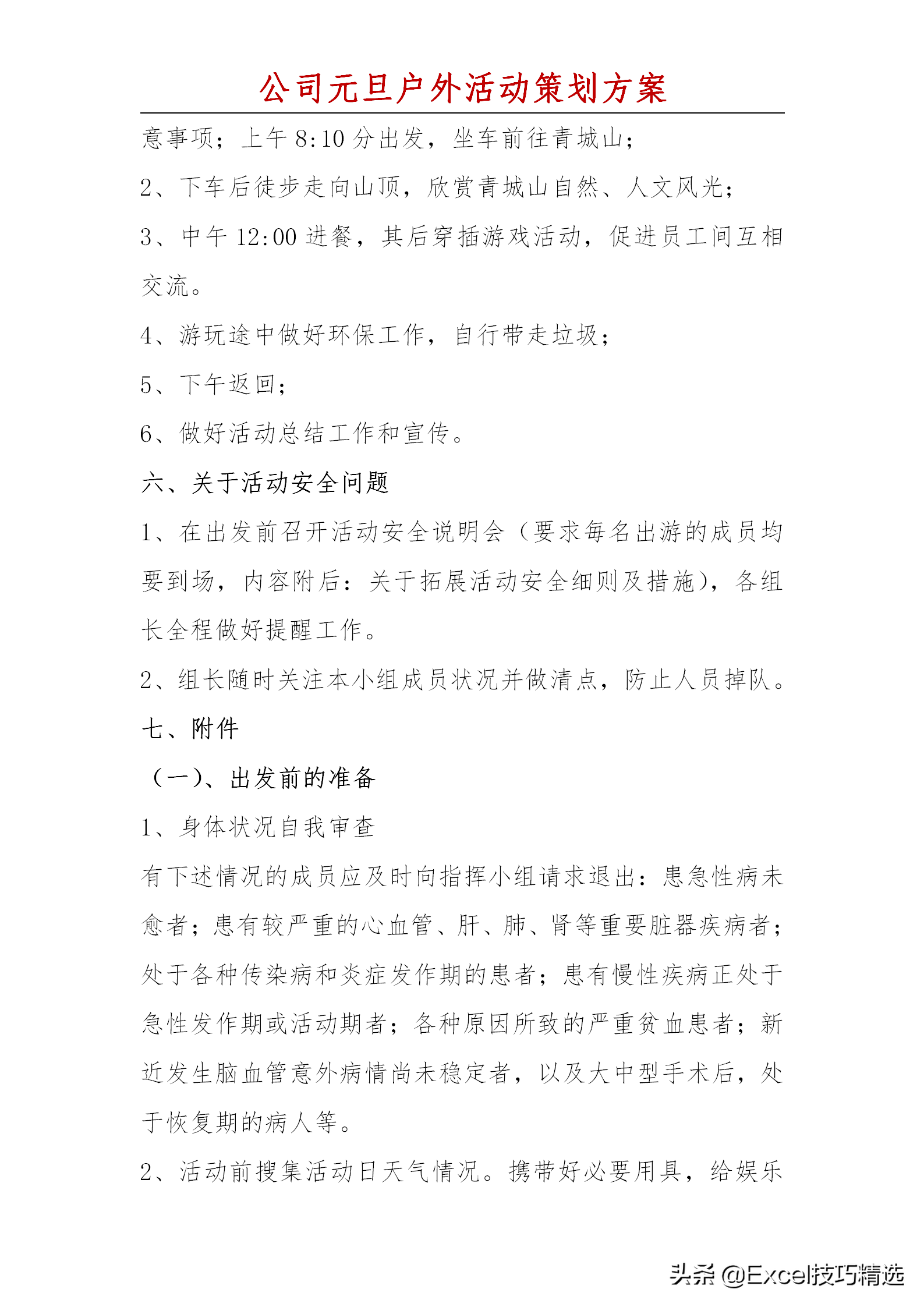 怎么策划公司元旦文化活动？4份不同的策划方案，助你找到灵感