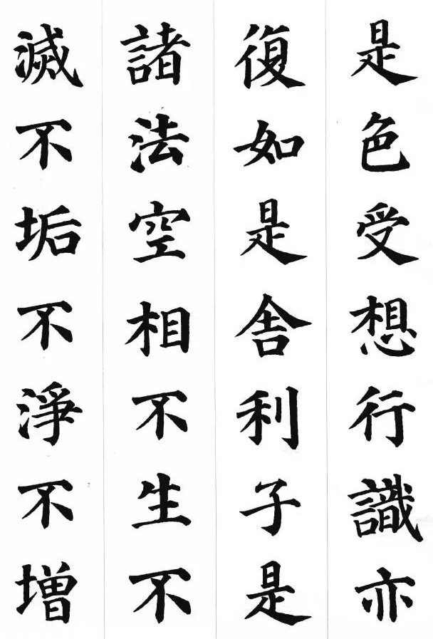 颜真卿的书法著作颜真卿楷书心经高清