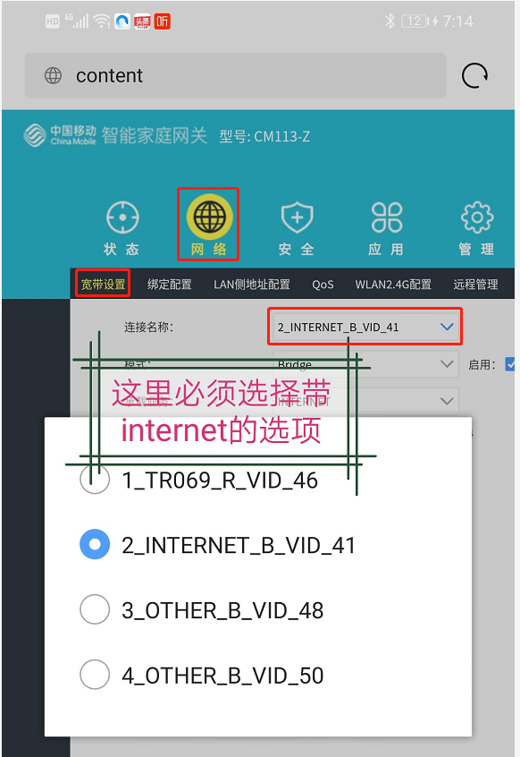 設置繞過中國移動網關改用路由撥號上網,解決網絡不穩定的現象.