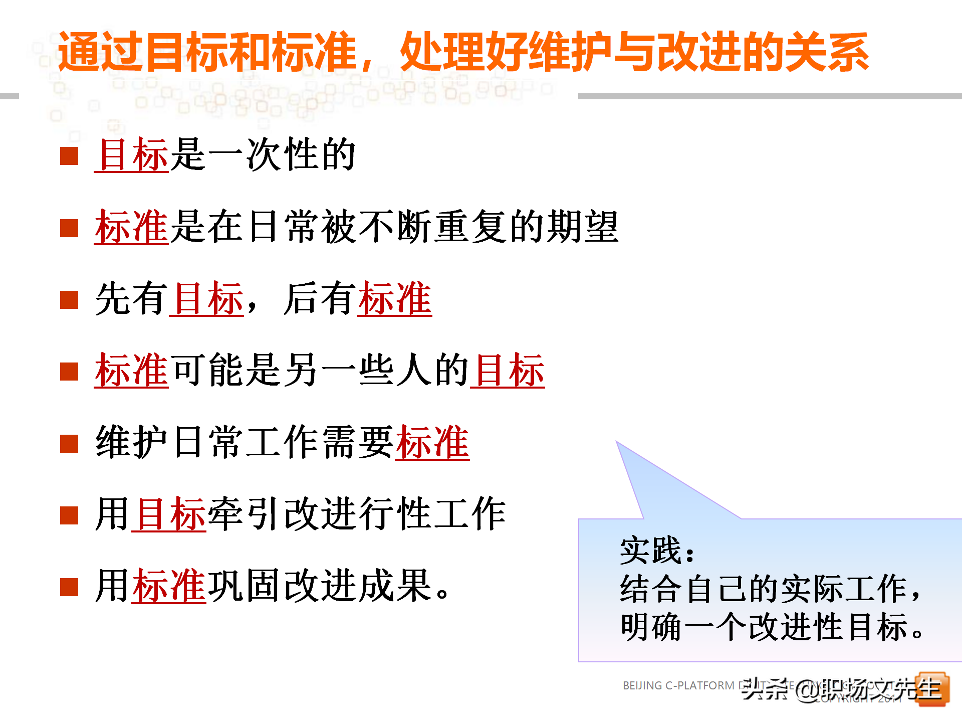 62页中层管理者领导力提升培训教程，赢在中层经典实用培训课件