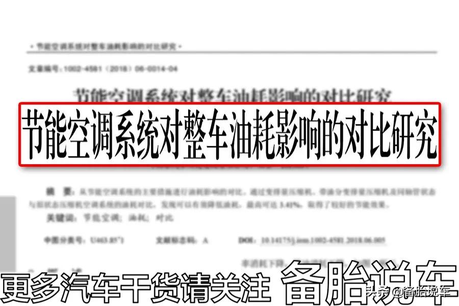 夏天空调温度调高一点,能省油吗?