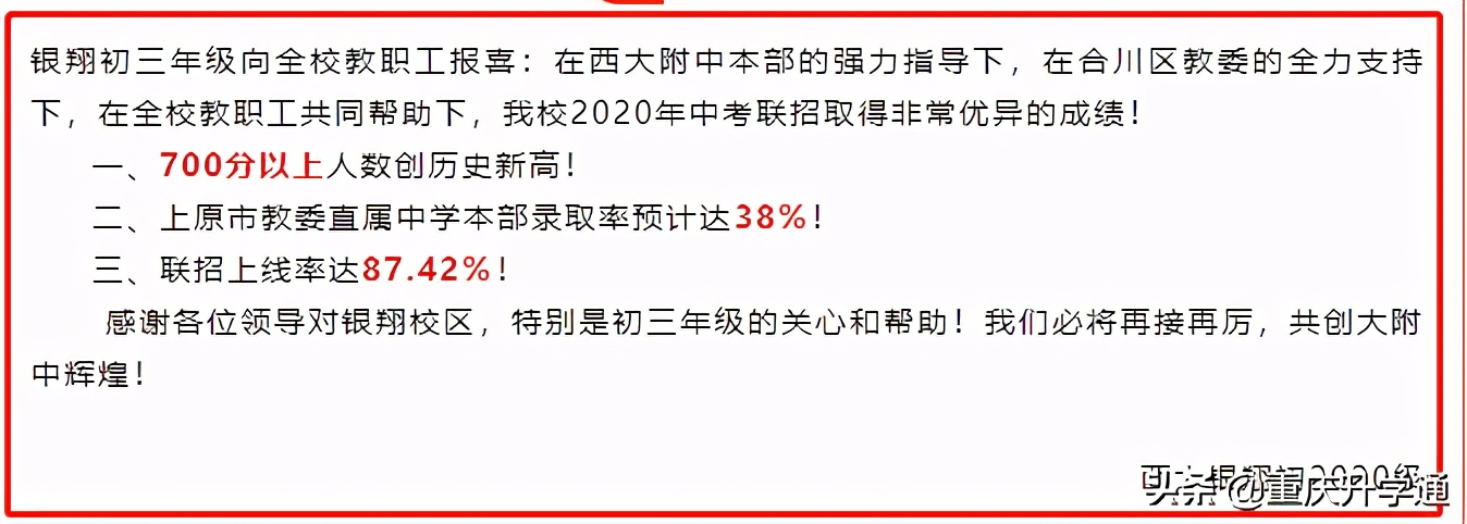 重庆各热门学校“中考喜报”汇总！联招上线，本部直升，建议收藏