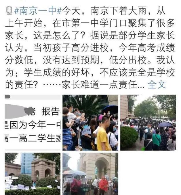 南京一中缘何高考遭遇“滑铁卢”？请“素质教育”出来解释一下