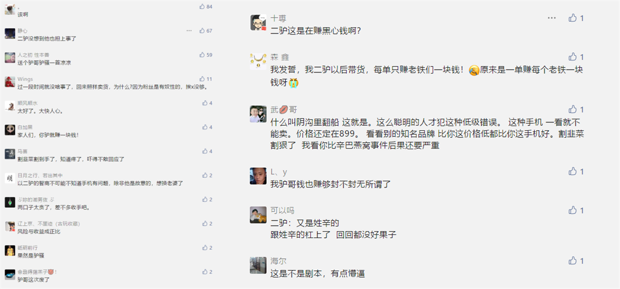 网红二驴夫妇连上热搜，手机官方发文为其澄清，网友：死不承认