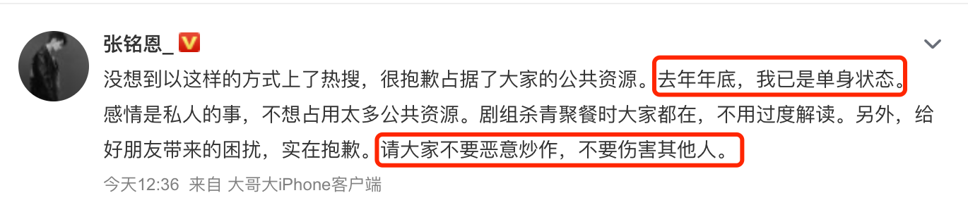 被网友骂小三，和张铭恩只是