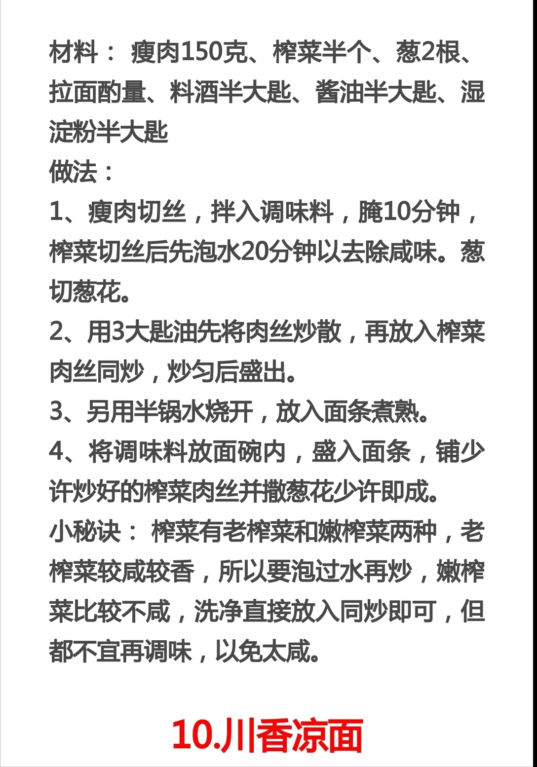面條的做法大全,面條的做法大全家常