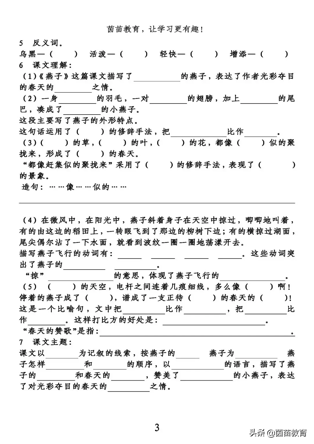 什么溜溜四字成语(部编三年级下册语文第一单元知识点梳理填空练习，附答案)