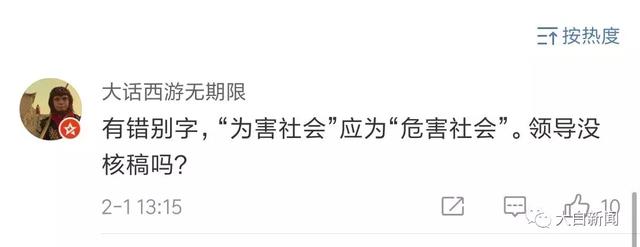 左读右读意思不一样？广西北海打击传销标语现歧义 官方致歉整改