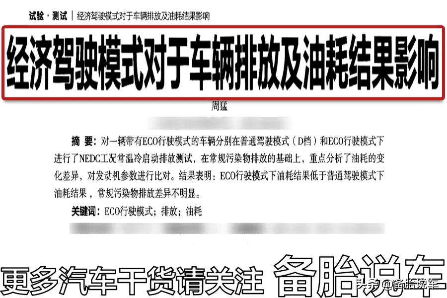ECO模式经济省油,为什么大家都不爱用?是因为省的油太少了吗?