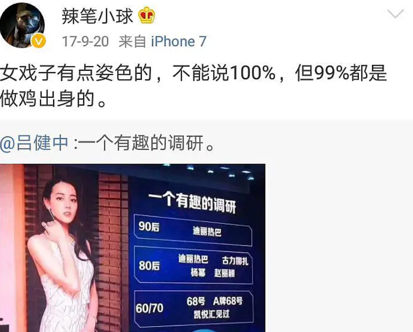 自称和杨幂交往，害赵丽颖被骂滚出娱乐圈，这个知名大V终于被封