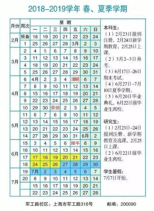 各地高校暑假时间出炉，哪所大学假期长度令人羡慕？