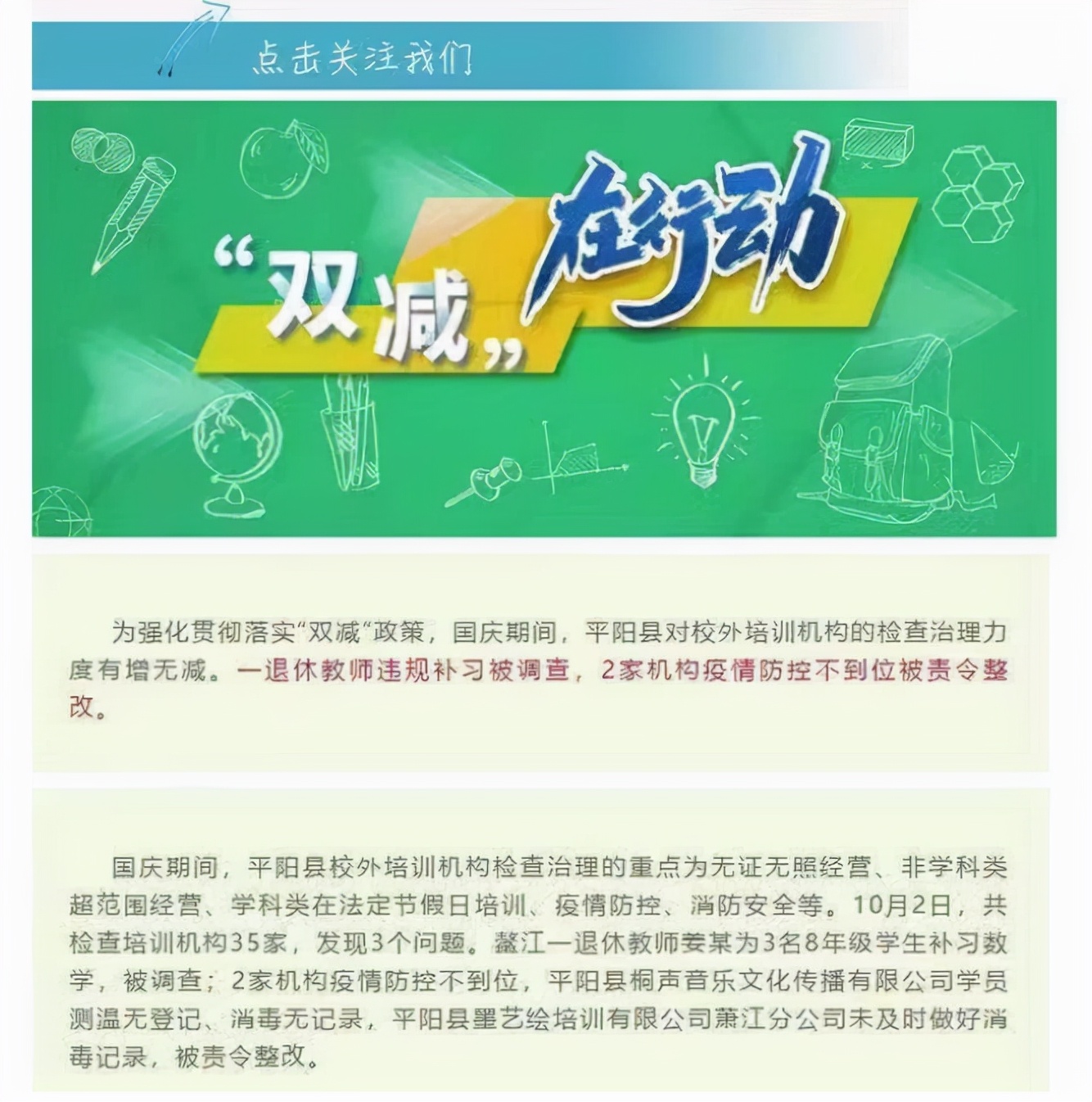 为何退休教师也不能补课？2项“铁律”不能违反，浙江已有人被查