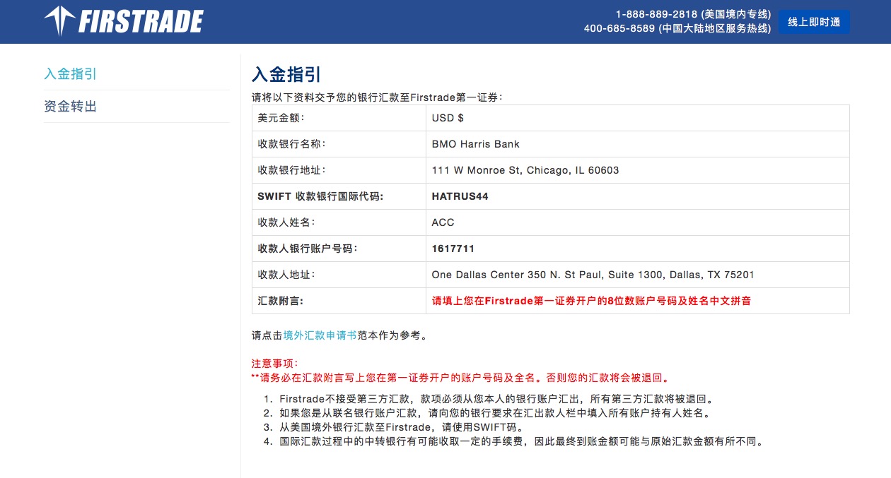 Firstrade第一证券美股开户详细步骤
