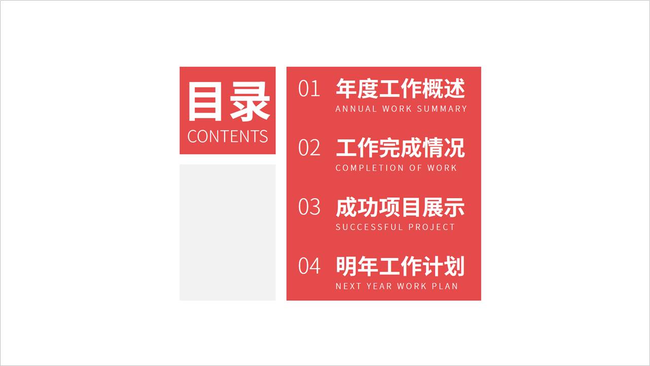想要做出高颜值PPT目录页？用上几个色块，效果意想不到