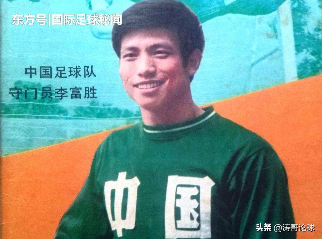 国足历史上的十佳门将