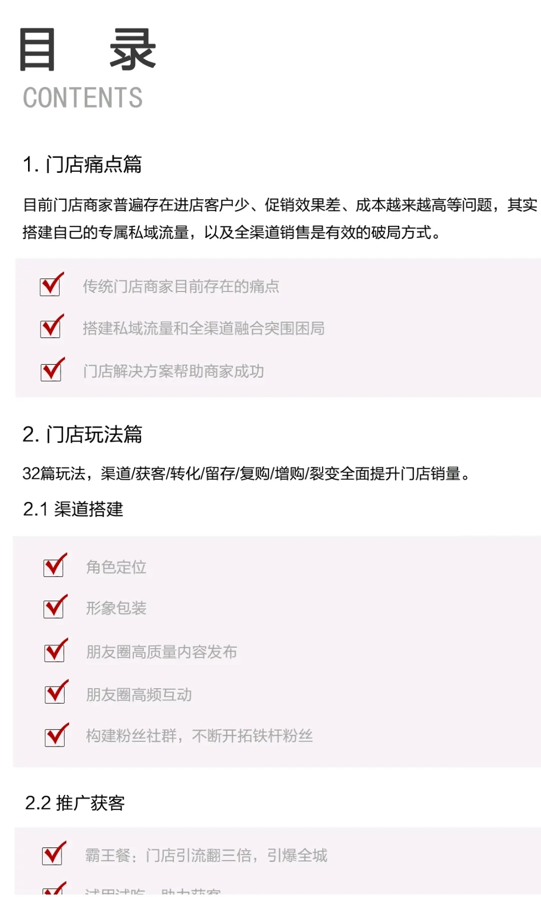 实体门店经营要这么做！加班3天，精选17套门店运营管理执行方案