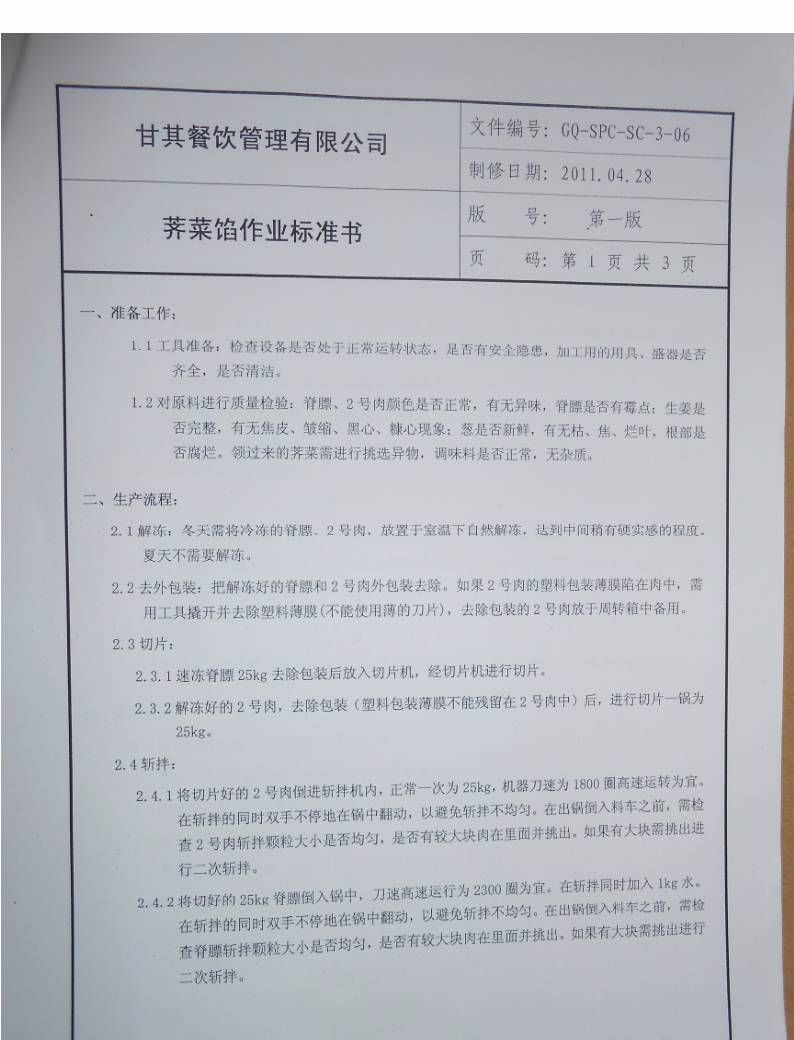 品牌加盟店12款包子馅配方免费分享，都是包子店商业技术配方！