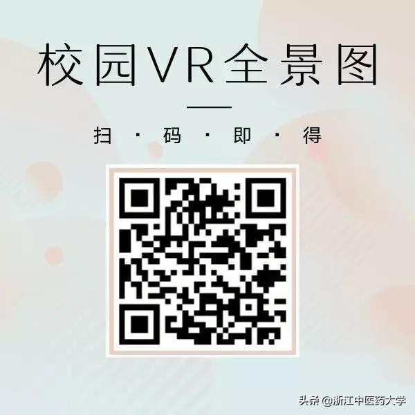 甲子校庆 | 来！带你去看720度视角下的全景浙中医大