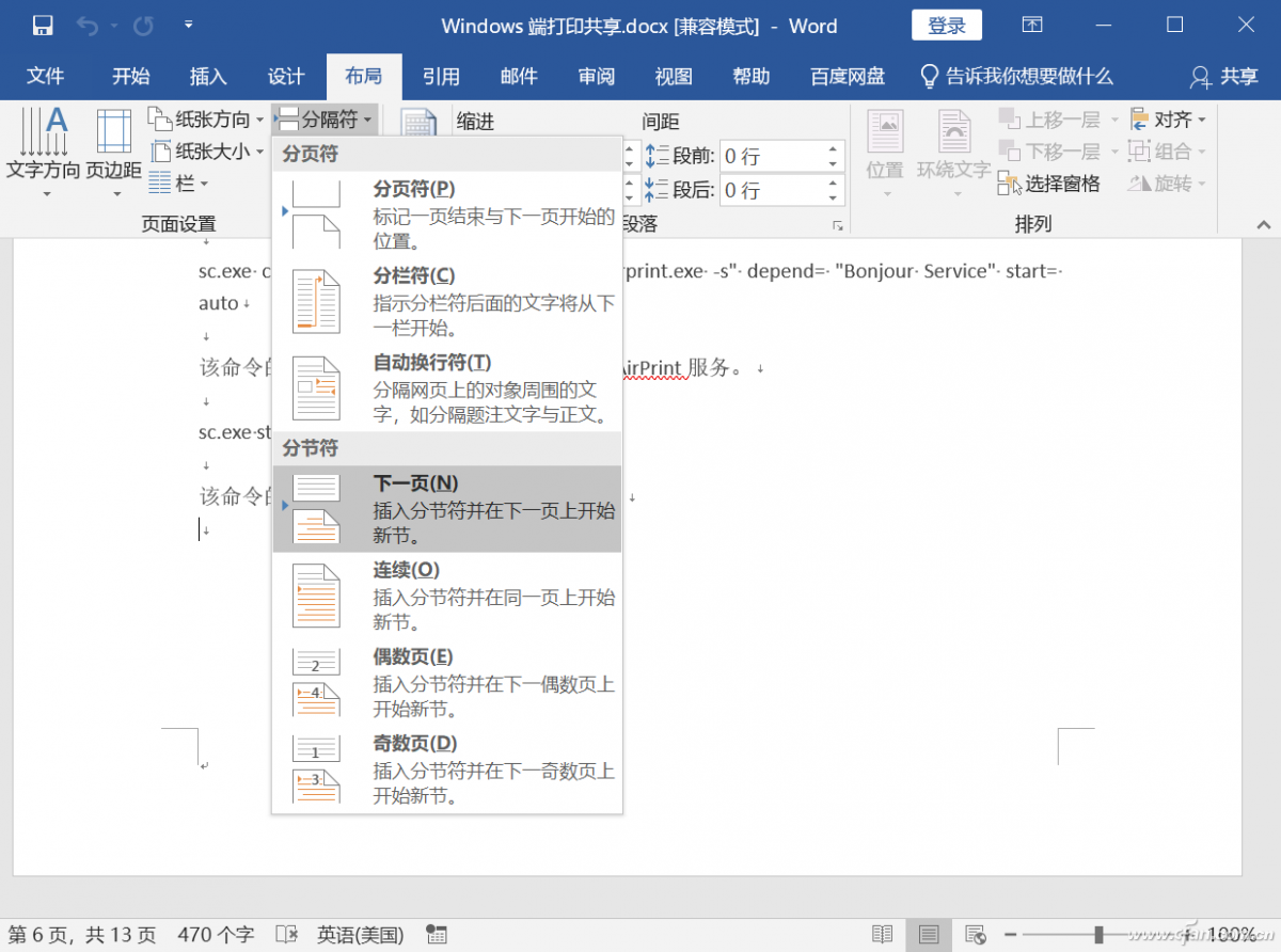 下一页变成横向（手把手教你设置页面方向）