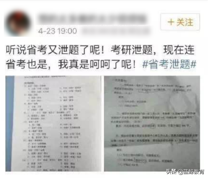 泄题事件屡禁不止，培训机构如此“包过”？