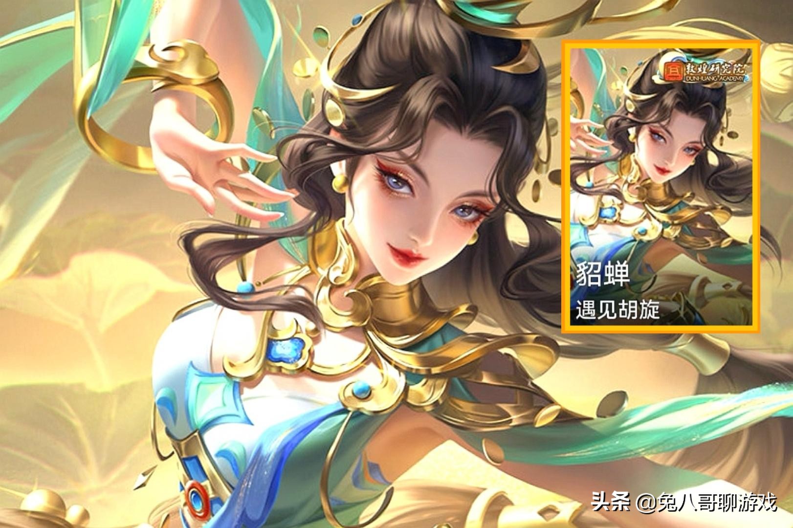 王者荣耀：貂蝉新皮肤测评，画面不如仲夏夜，打击感不及猫影幻舞