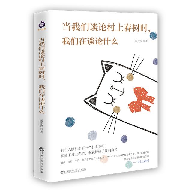 村上春树：仙境与尽头，鸟越过围墙，剩下的唯有我踏雪的吱吱声