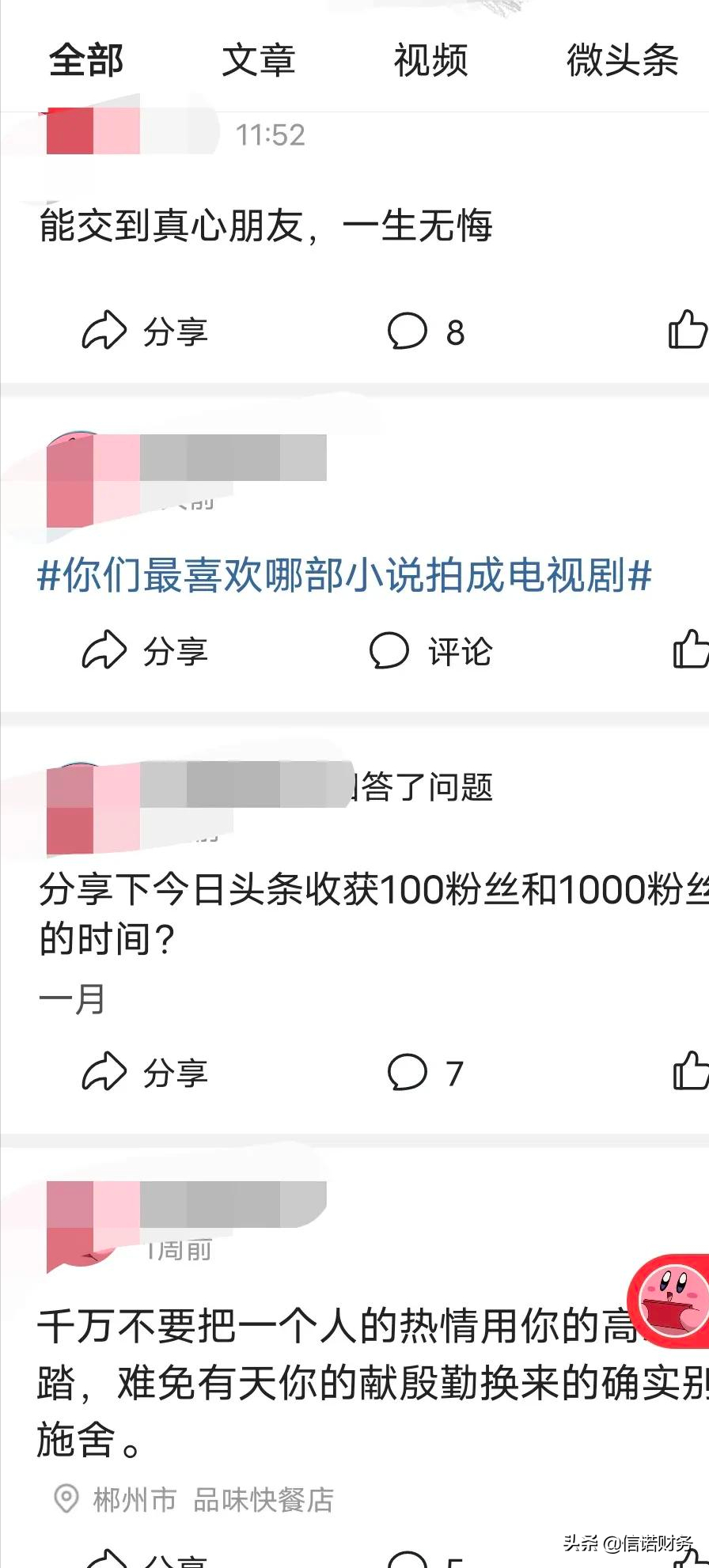 什么样的文案才算优质的？两个小技巧打造爆款微头条